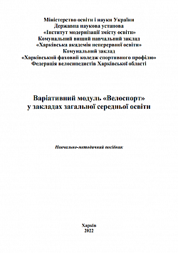 Навчально-методичний посібник